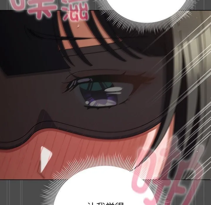请弄臟我的女朋友 第23話 第61页