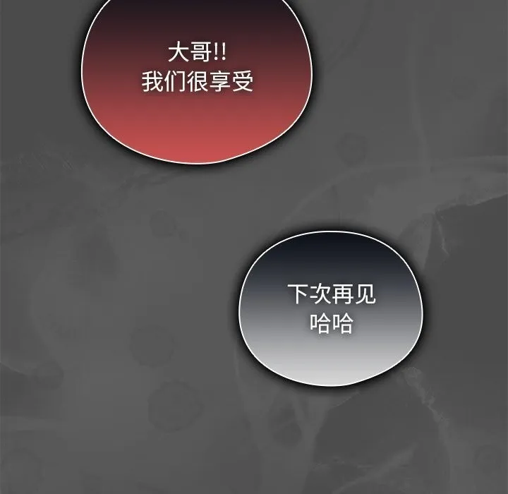 请弄臟我的女朋友 第23話 第120页