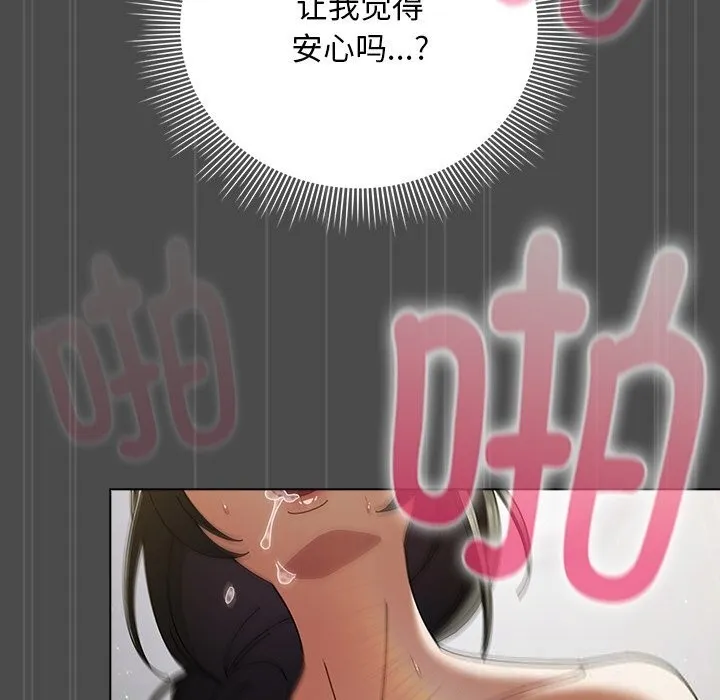 请弄臟我的女朋友 第23話 第62页