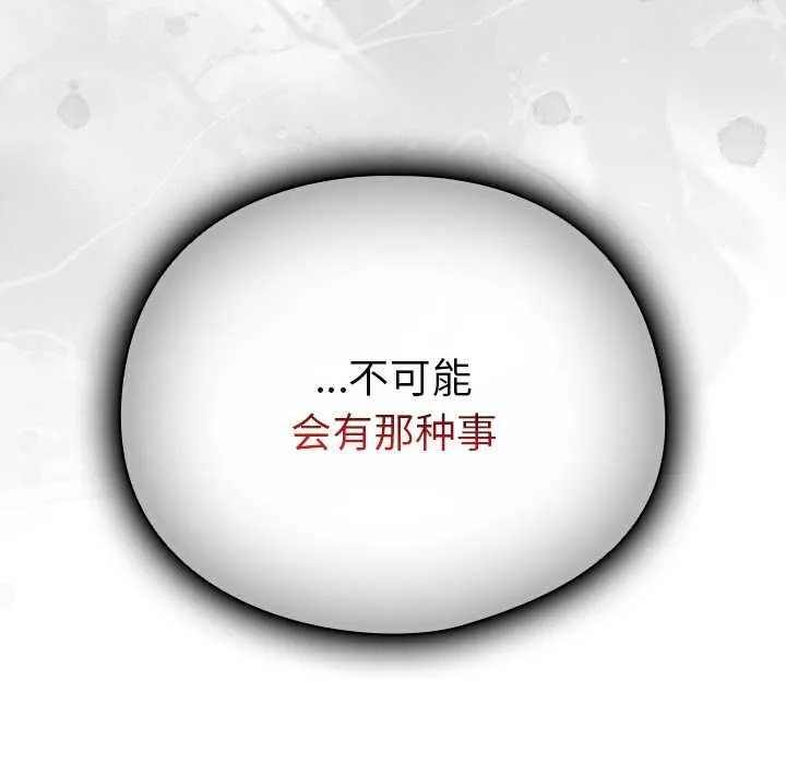 请弄臟我的女朋友 第34話 第76页