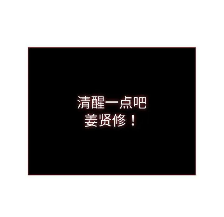 请弄臟我的女朋友 第34話 第51页