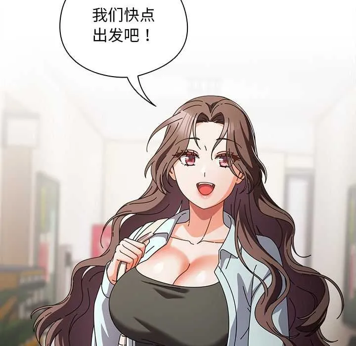 请弄臟我的女朋友 第34話 第87页