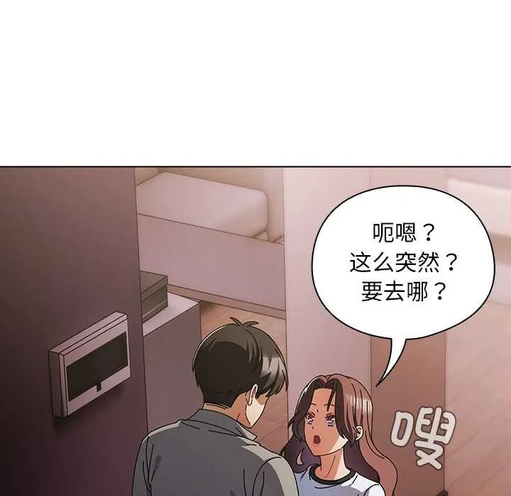 请弄臟我的女朋友 第34話 第44页