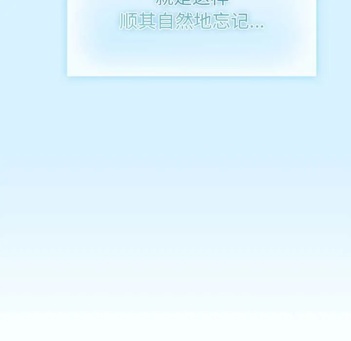 请弄臟我的女朋友 第34話 第131页
