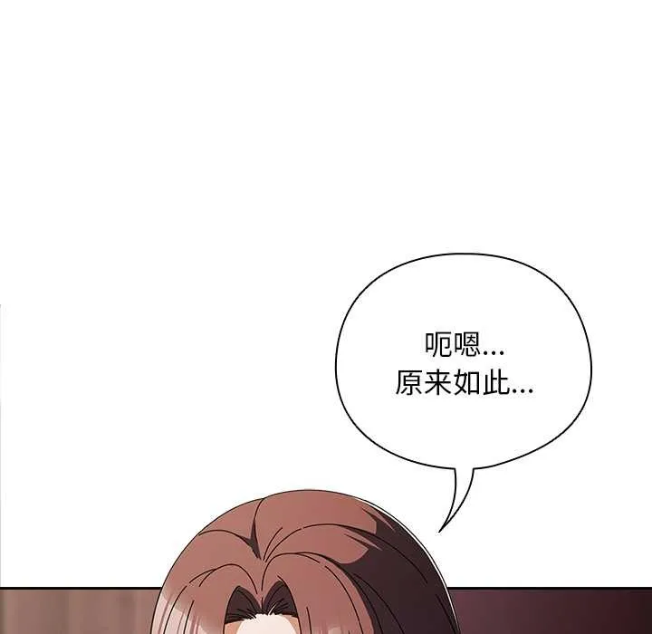 请弄臟我的女朋友 第34話 第31页