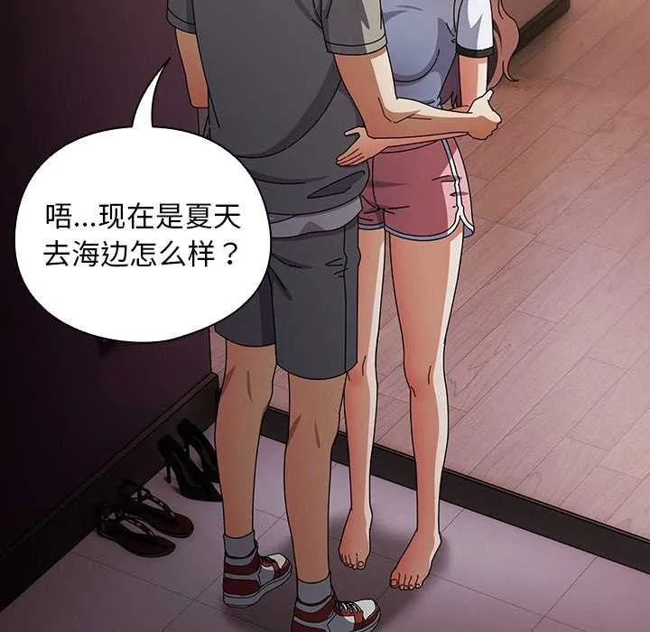 请弄臟我的女朋友 第34話 第45页