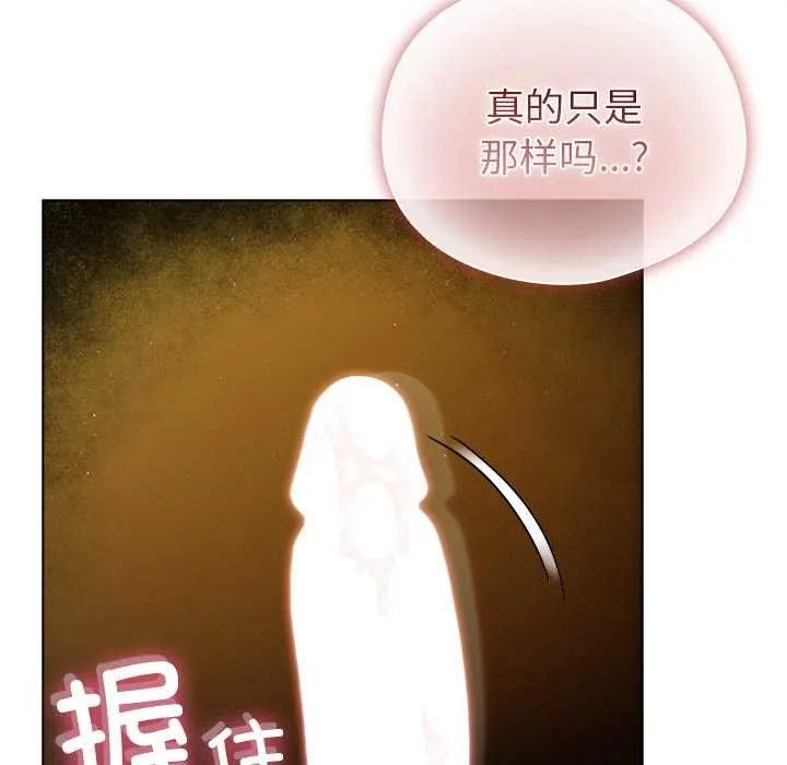 请弄臟我的女朋友 第34話 第161页