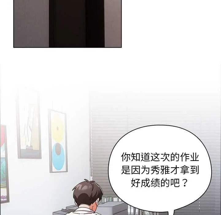 请弄臟我的女朋友 第34話 第54页