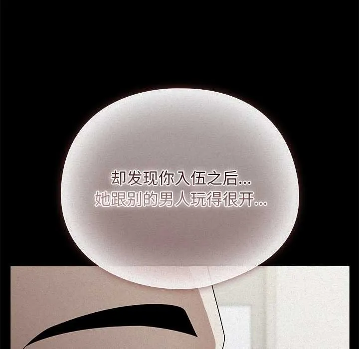 请弄臟我的女朋友 第34話 第64页