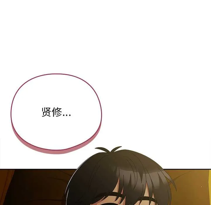 请弄臟我的女朋友 第34話 第152页