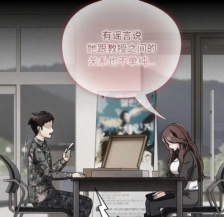 请弄臟我的女朋友 第34話 第61页