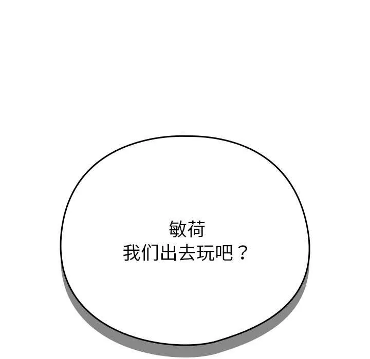 请弄臟我的女朋友 第34話 第43页