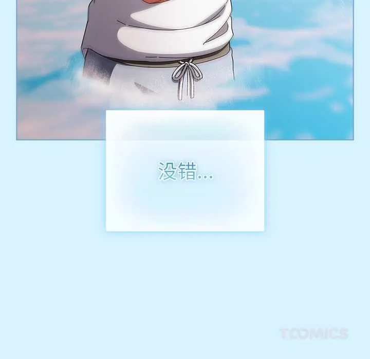 请弄臟我的女朋友 第34話 第128页