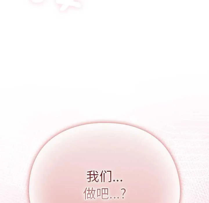 请弄臟我的女朋友 第34話 第165页