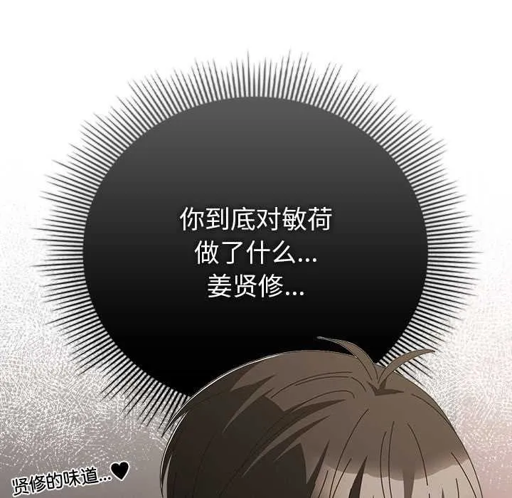 请弄臟我的女朋友 第34話 第38页