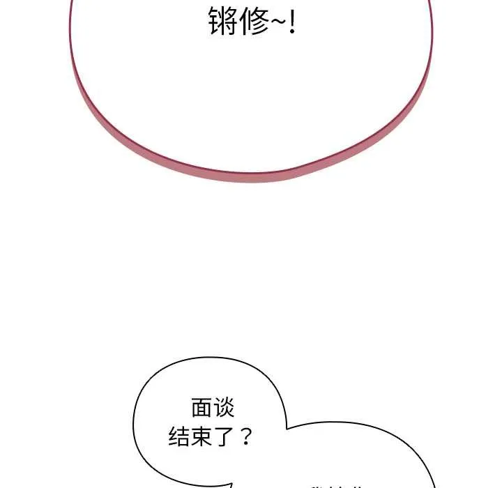 请弄臟我的女朋友 第34話 第84页