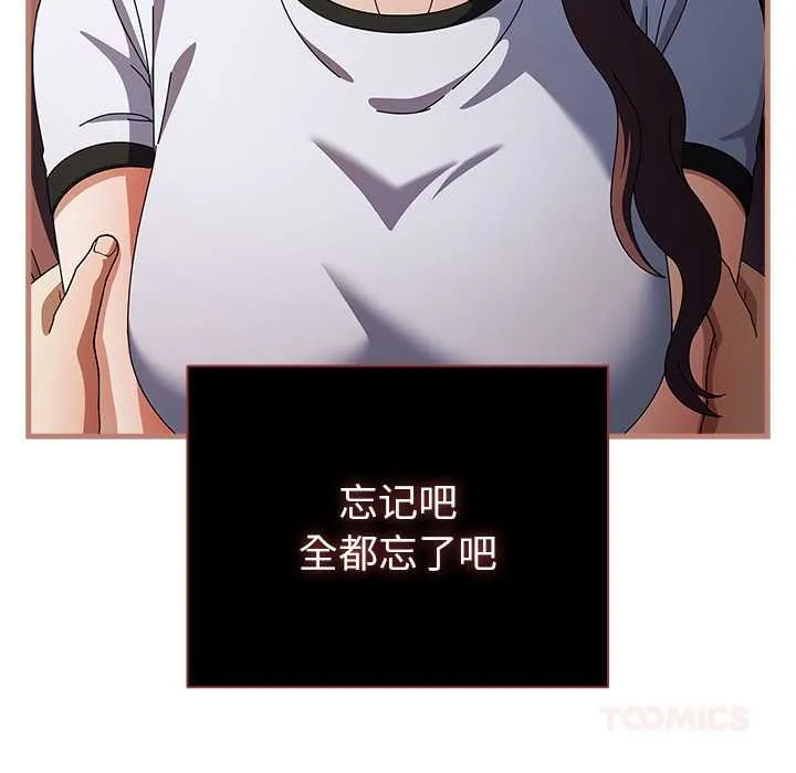 请弄臟我的女朋友 第34話 第48页