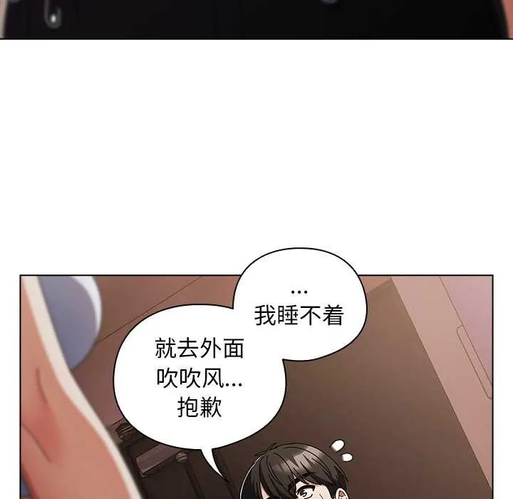 请弄臟我的女朋友 第34話 第29页