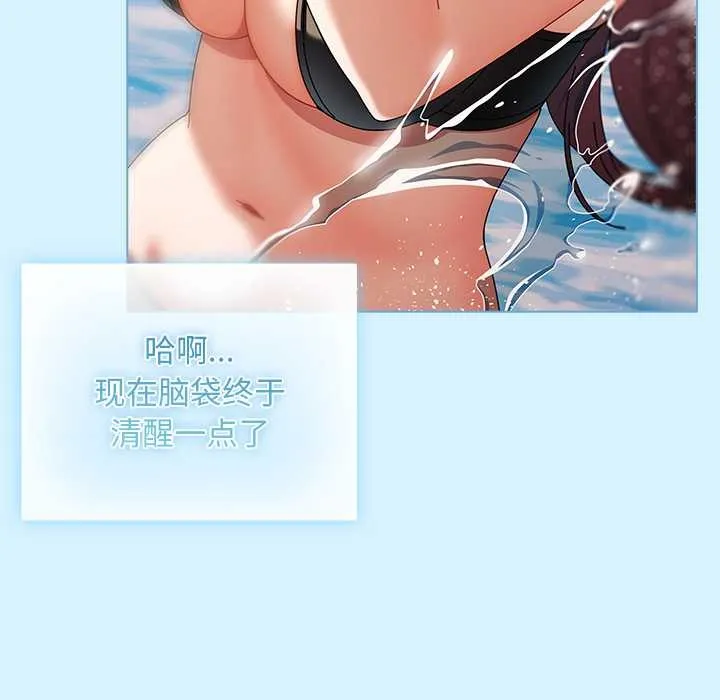 请弄臟我的女朋友 第34話 第121页
