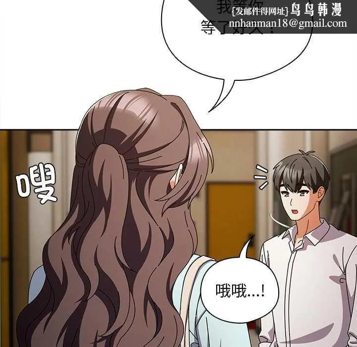 请弄臟我的女朋友 第34話 第85页