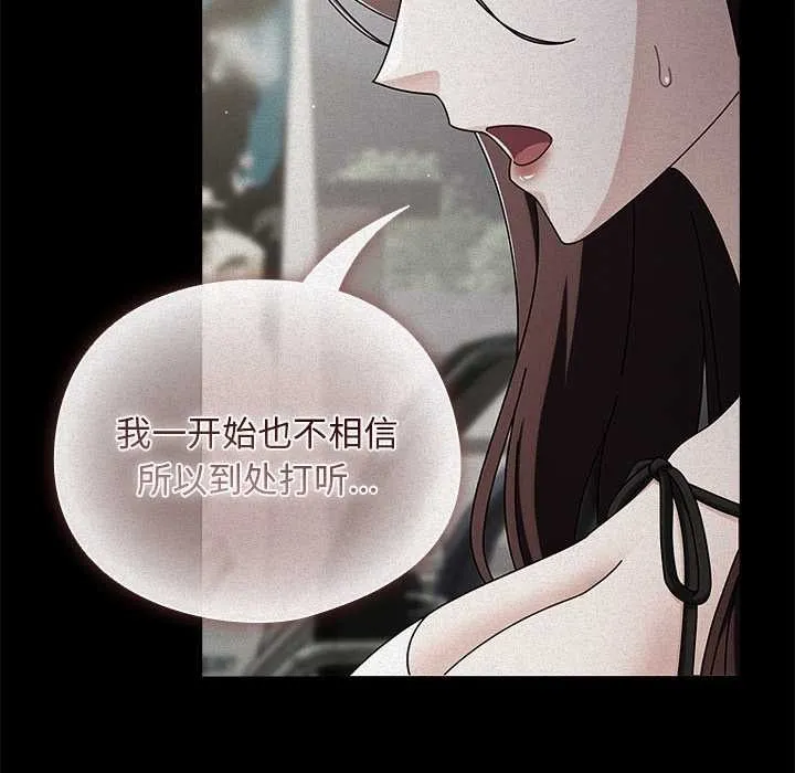 请弄臟我的女朋友 第34話 第63页