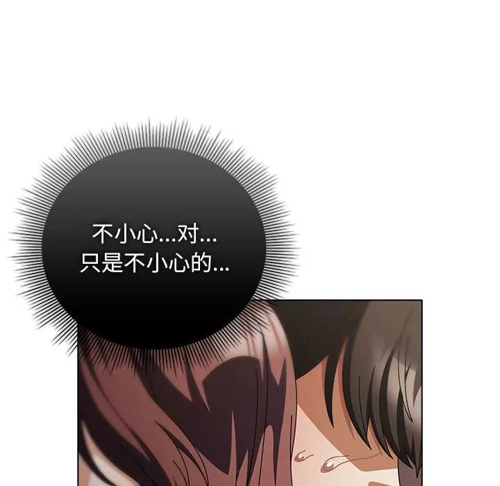 请弄臟我的女朋友 第34話 第40页