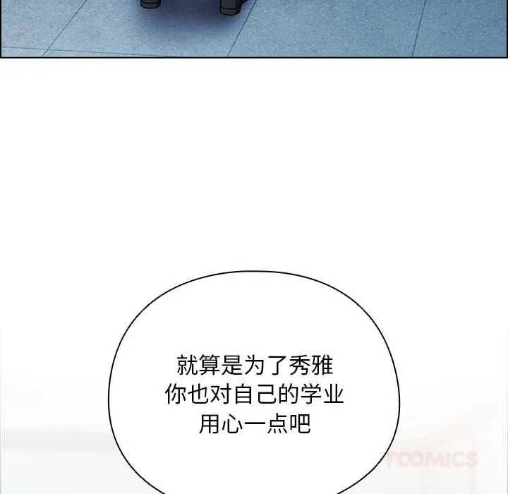 请弄臟我的女朋友 第34話 第56页