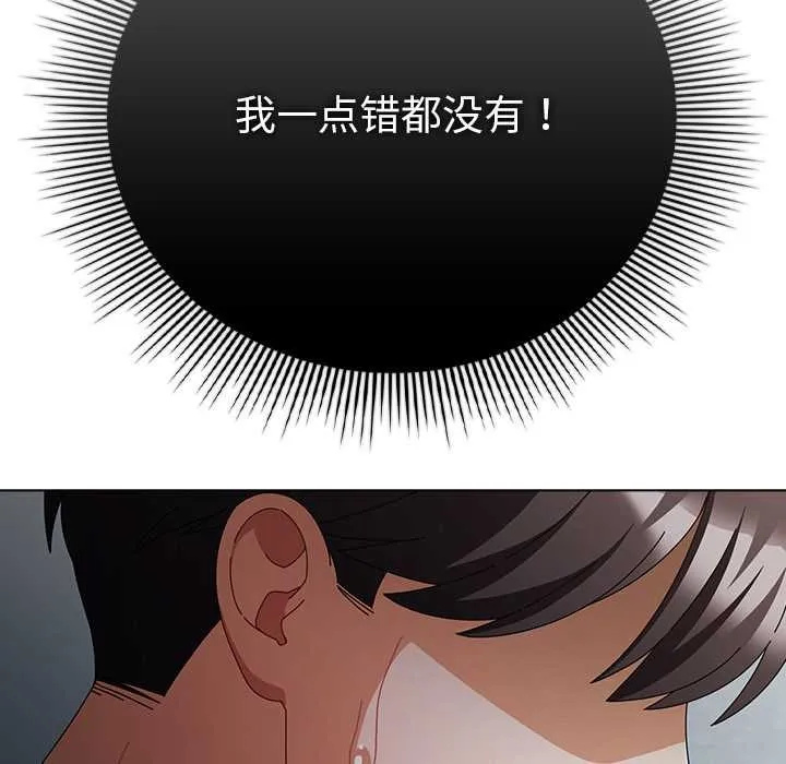 请弄臟我的女朋友 第34話 第70页