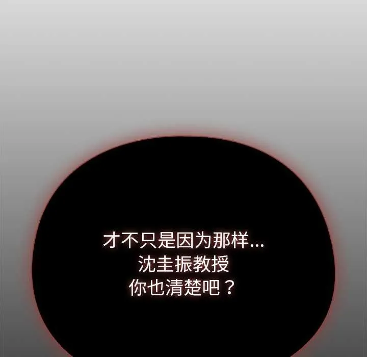 请弄臟我的女朋友 第34話 第59页