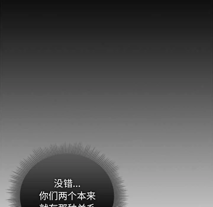 请弄臟我的女朋友 第34話 第66页