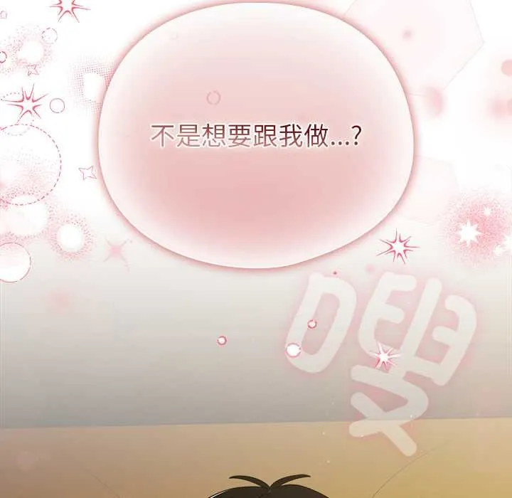 请弄臟我的女朋友 第34話 第163页