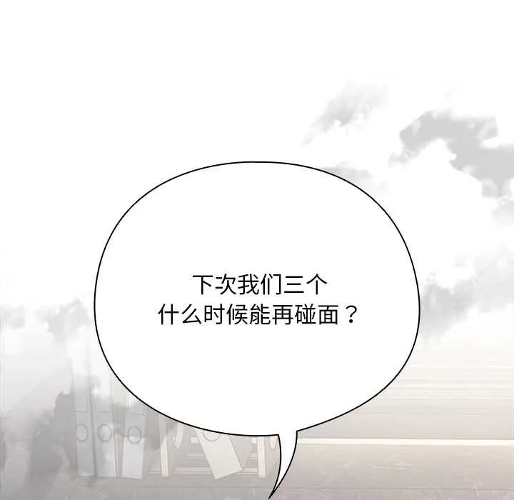 请弄臟我的女朋友 第34話 第72页