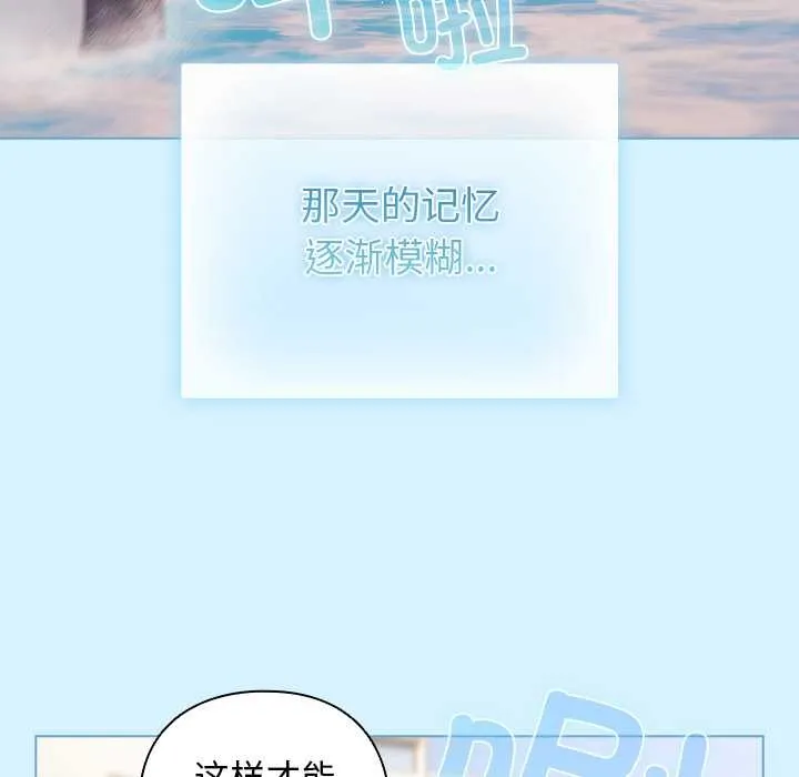 请弄臟我的女朋友 第34話 第124页