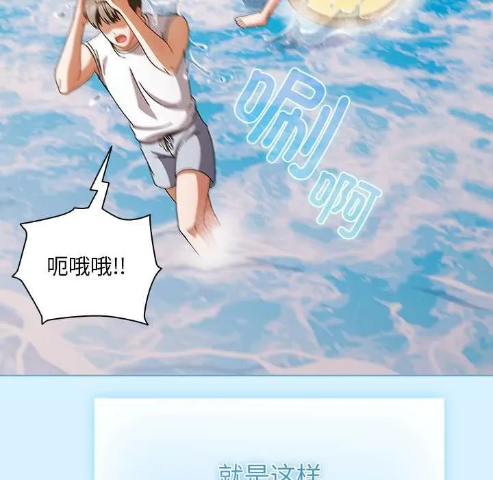 请弄臟我的女朋友 第34話 第130页