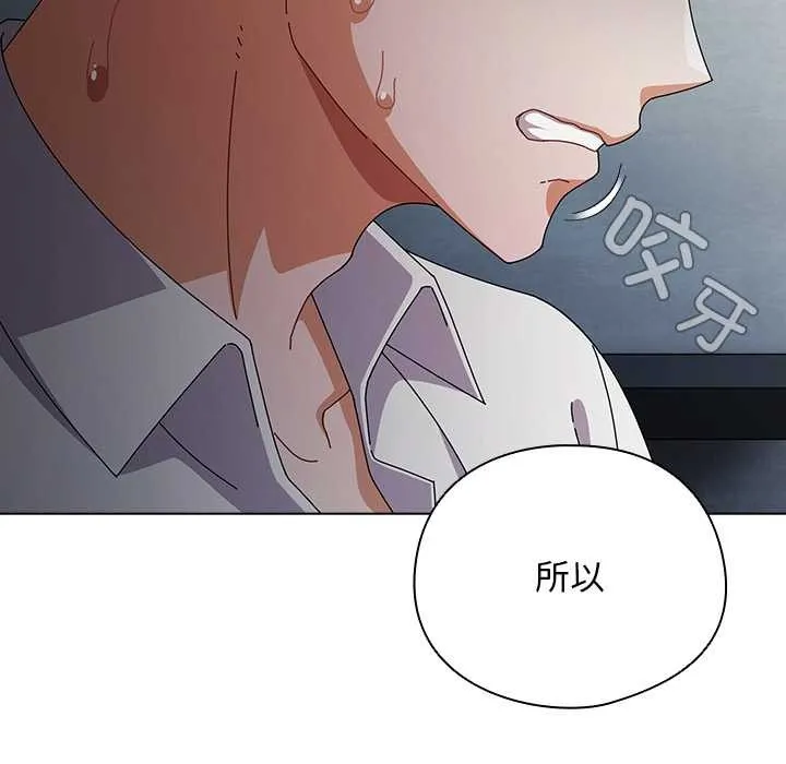 请弄臟我的女朋友 第34話 第71页