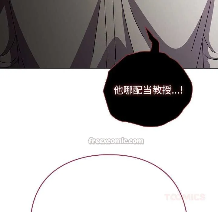请弄臟我的女朋友 第34話 第83页