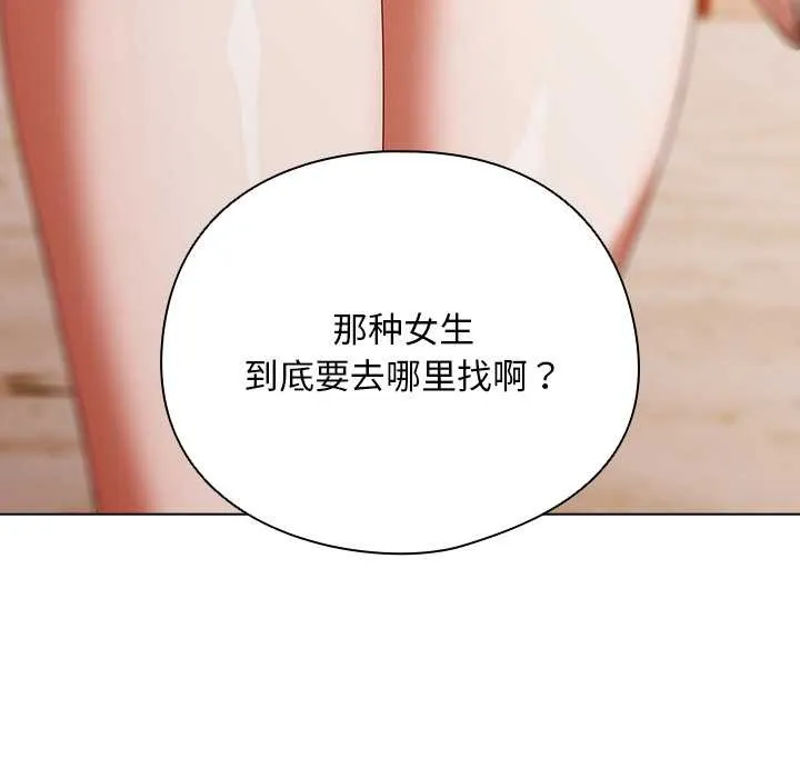 请弄臟我的女朋友 第34話 第109页