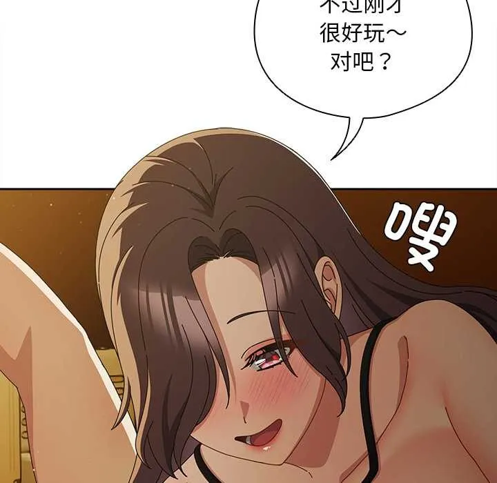 请弄臟我的女朋友 第34話 第138页