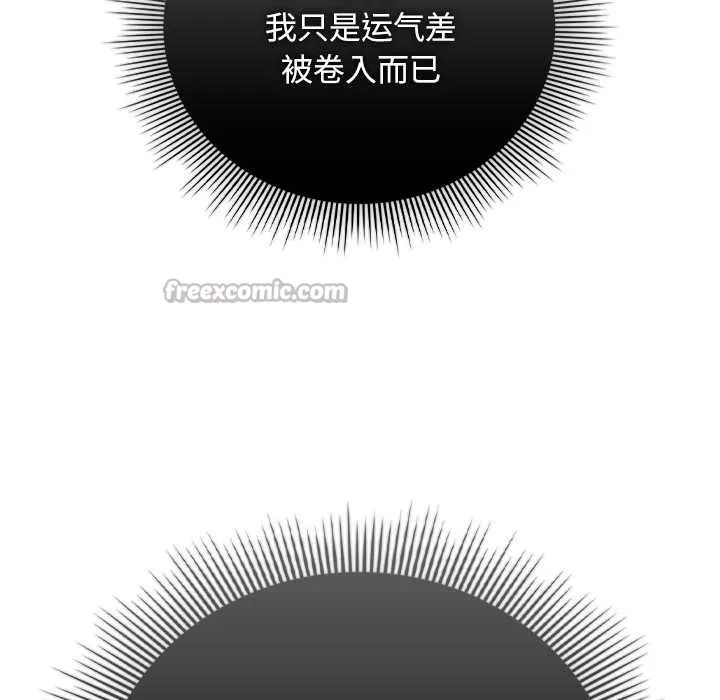 请弄臟我的女朋友 第34話 第69页