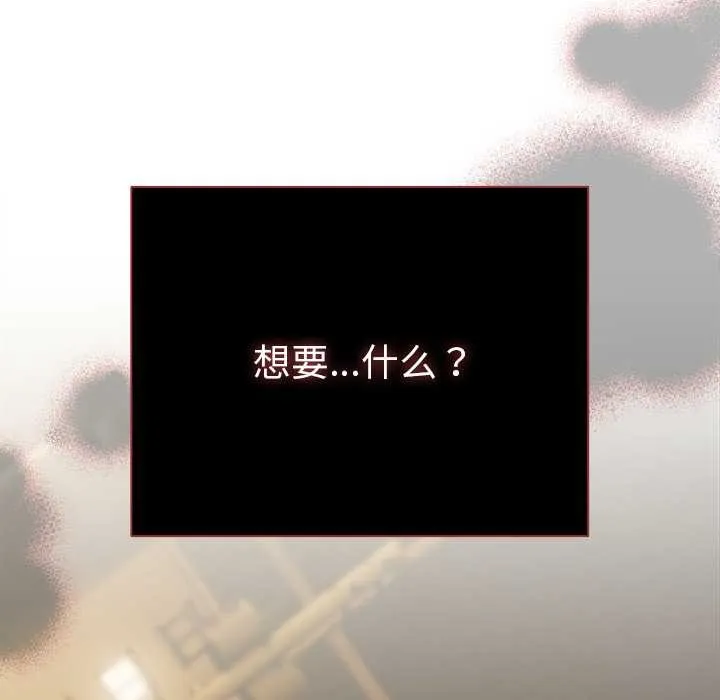 请弄臟我的女朋友 第34話 第16页