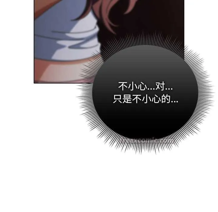 请弄臟我的女朋友 第34話 第42页
