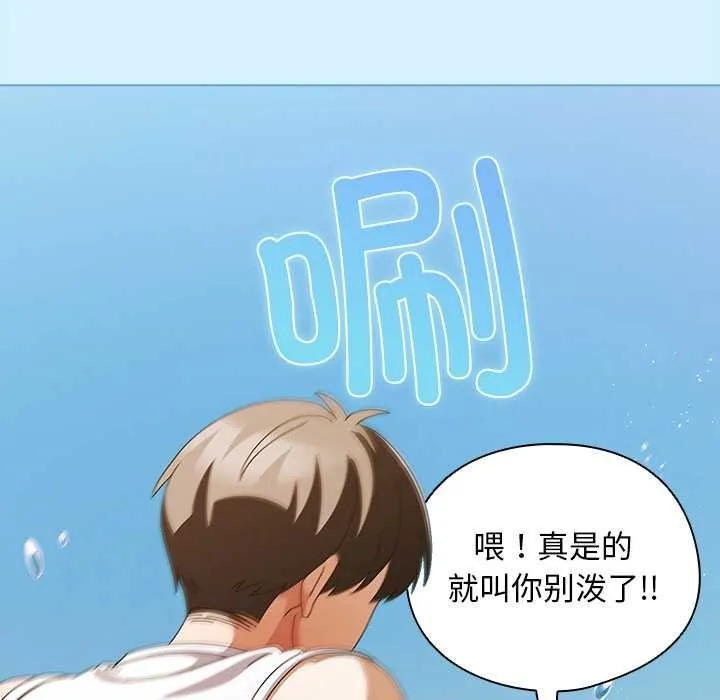 请弄臟我的女朋友 第34話 第122页