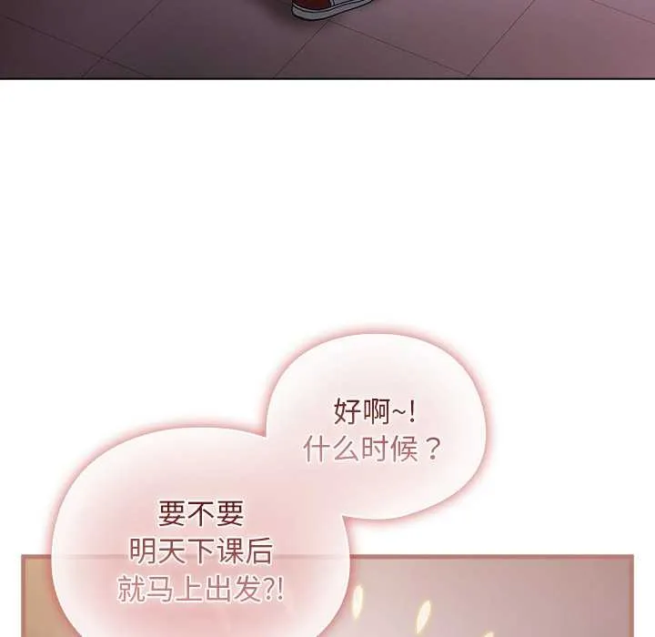 请弄臟我的女朋友 第34話 第46页