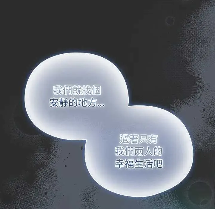 请弄臟我的女朋友 第48話 第9页