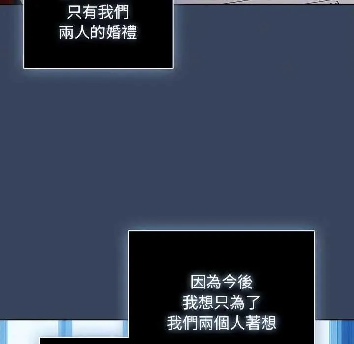 请弄臟我的女朋友 第48話 第104页