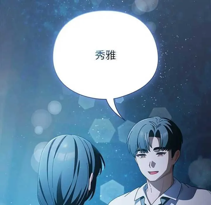 请弄臟我的女朋友 第48話 第114页