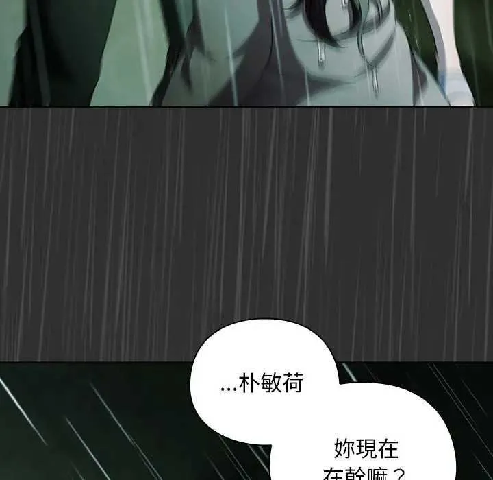 请弄臟我的女朋友 第48話 第52页