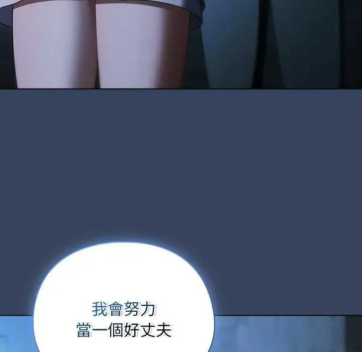 请弄臟我的女朋友 第48話 第116页