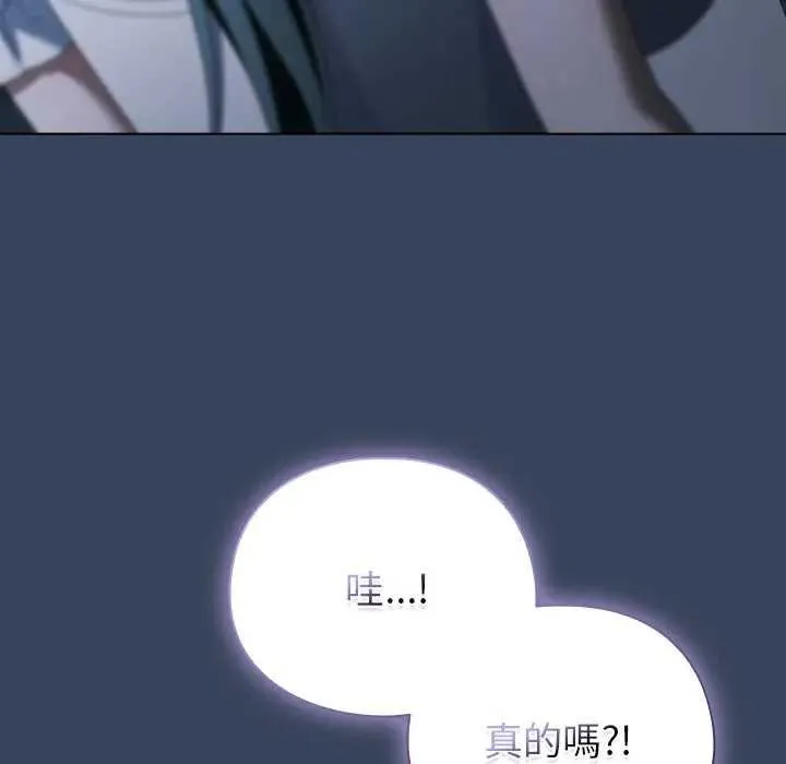 请弄臟我的女朋友 第48話 第160页