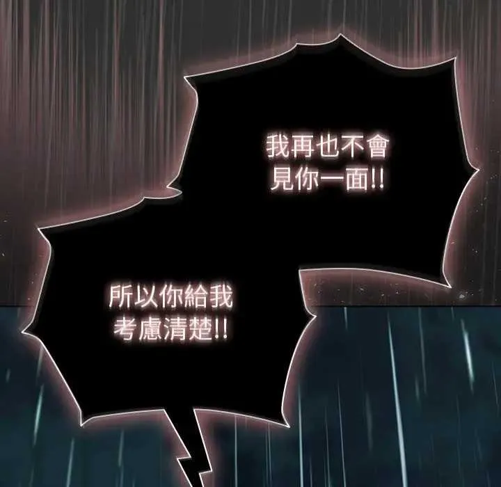请弄臟我的女朋友 第48話 第72页